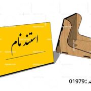 طرح لیزر استند نام