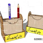 طرح لیزر نظم دهنده میز اداری