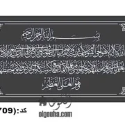 طرح لیزر آیت الکرسی