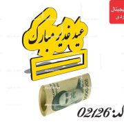 دانلود طرح لیزر استند پول غدیر