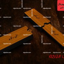 طرح لیزر گیفت کارت MDF و پلکسی | دانلود فایل کورل آماده برش